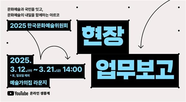 출처=한국문화예술위원회