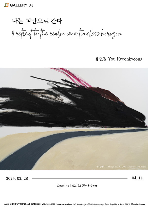 전시 포스터. (출처=Gallery JJ)