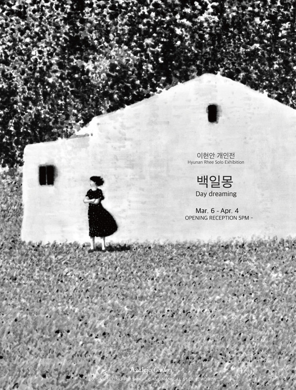 '백일몽'전 포스터. (출처=아줄레주)