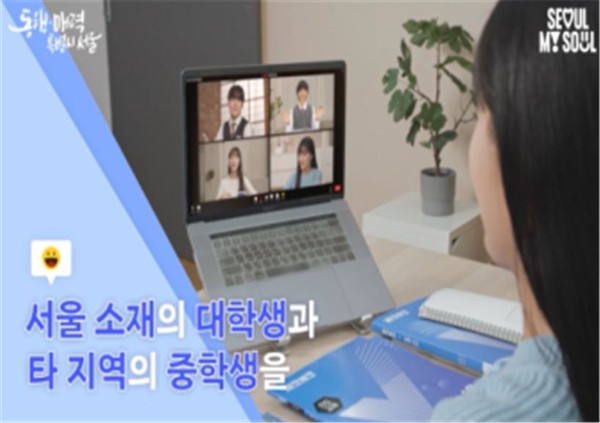 프로그램 활동 예시. (출처=서울시 대외협력과)