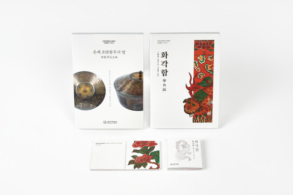 도서 사진. (출처=서울공예박물관)