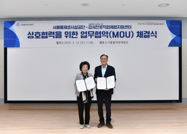 지난 12일 서울물재생체험관에서 이춘혜 강서진로직업체험지원센터장(왼쪽)과 권완택 서울물재생시설공단 이사장(오른쪽)이 업무협약 체결 후 기념사진을 찍고 있다. (출처=서울물재생시설공단)