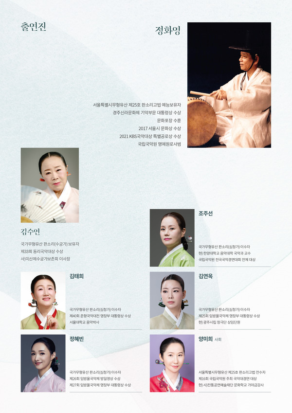 판소리 고법 공개행사 포스터. (출처=서울시 문화유산보존과)