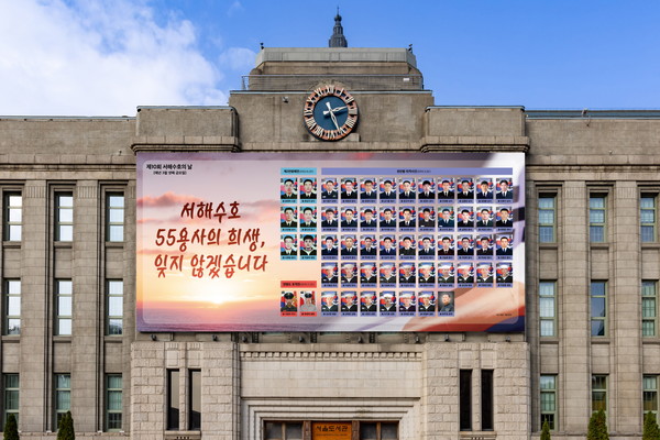서해수호의 날 기념 서울꿈새김판 시안. (출처=서울시 홍보기획관)