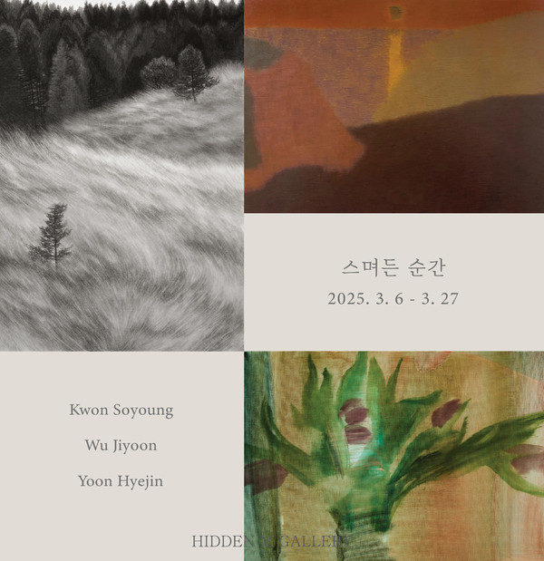 전시 리플렛. (출처=히든엠갤러리)