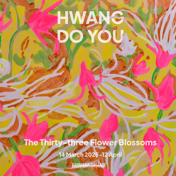 전시 포스터. (출처=김리아갤러리)