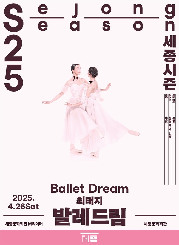 발레드림(Ballet Dream) 포스터. (사진제공=세종문화회관)
