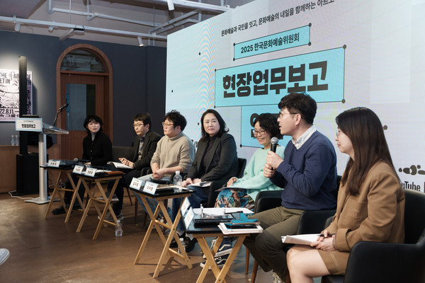 2025년 한국문화예술위원회 업무보고 현장. (출처=한국문화예술위원회)
