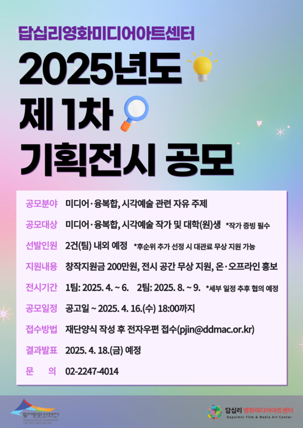 (출처=동대문문화재단)