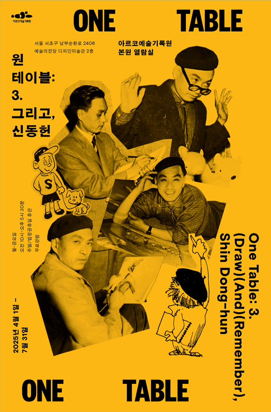 출처=한국문화예술위원회