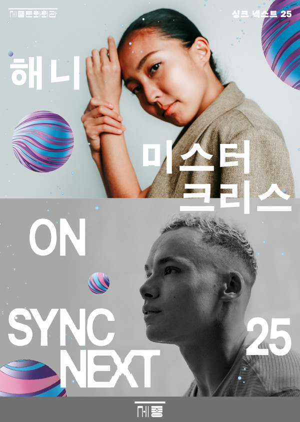 해니, 미스터 크리스 on Sync Next 25. (사진제공=세종문화회관)