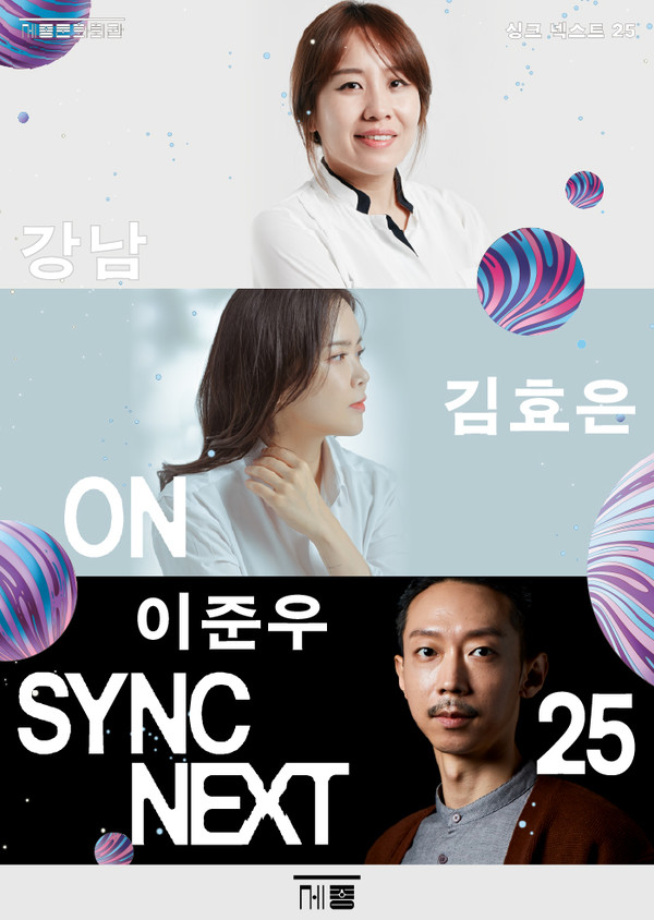 강남, 김효은, 이준우 on Sync Next 25. (사진제공=세종문화회관)