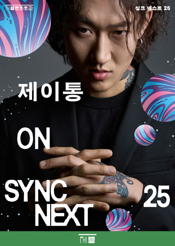 제이통 on Sync Next 25. (사진제공=세종문화회관)