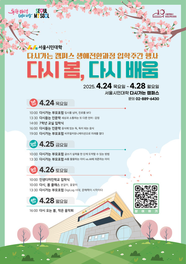 출처=서울시평생교육진흥원