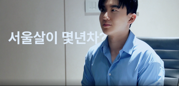 청년특별시 제1화 ‘서울은 나의 집입니다’. (출처=서울시 홍보기획관)