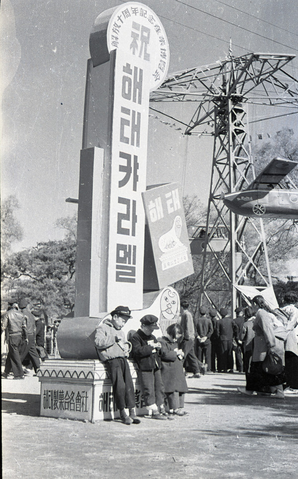 '광복 10주년 산업박람회' 1955년. (출처=서울역사박물관)