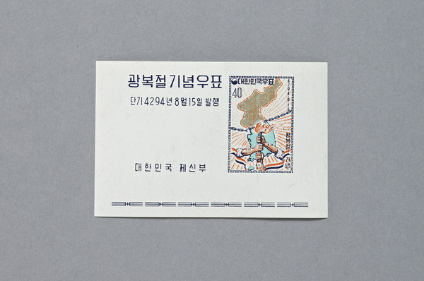 '광복절 기념 우표 시트' 1963년. (출처=서울역사박물관)