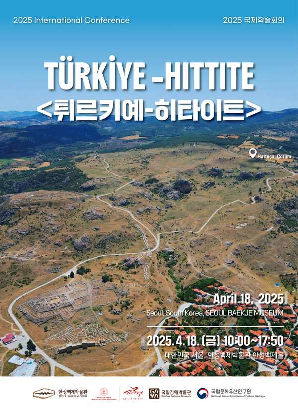 출처=한성백제박물관