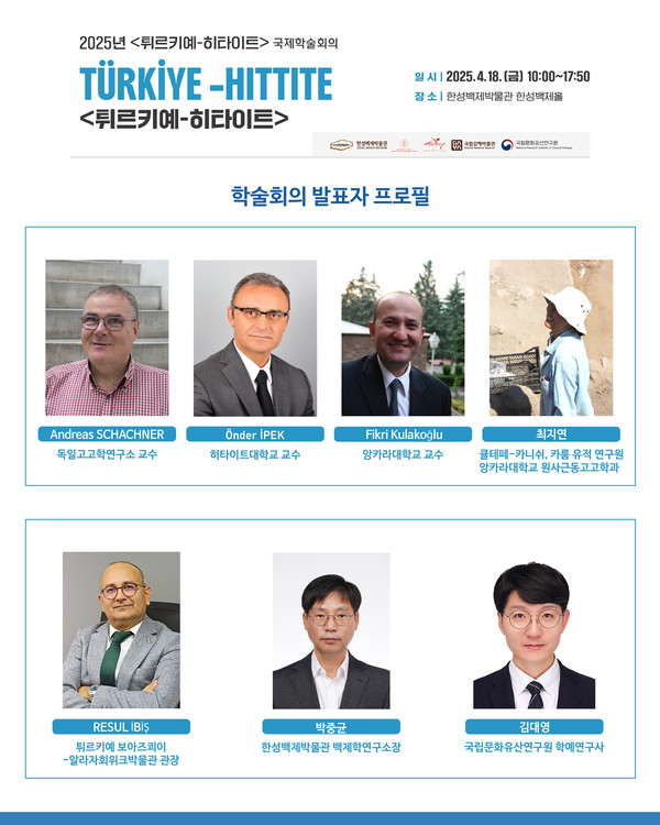 출처=한성백제박물관