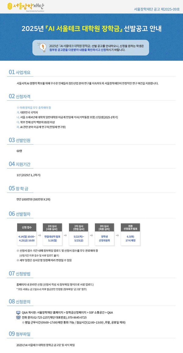 출처=서울장학재단