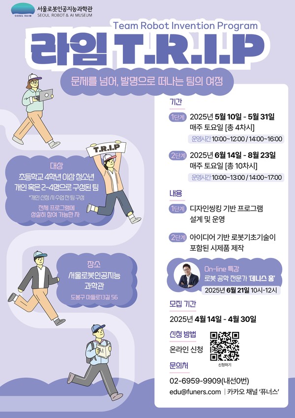 출처=서울로봇인공지능과학관