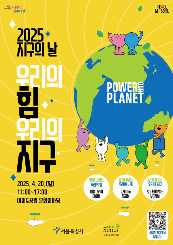 출처=서울시 기후환경본부 