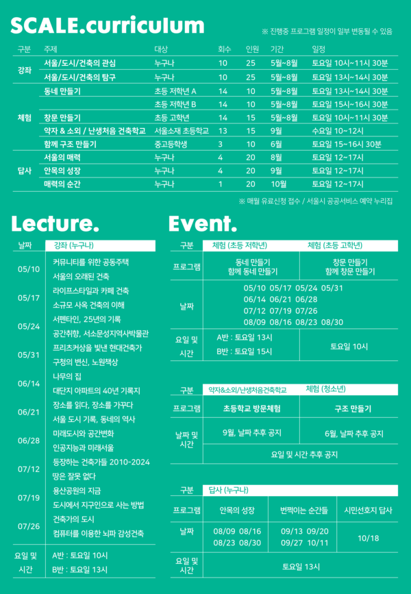 2025 서울도시건축학교 일정표. (출처=서울시 주택실)