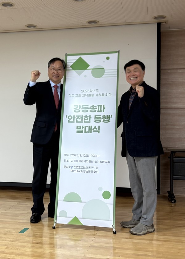 2025년 3월 10일(월) ‘안전한 동행’ 발대식(조현석 서울특별시강동송파교육지원청교육장, 장인수 대한민국재향소방동우회 서울특별시지회 회장)=사진