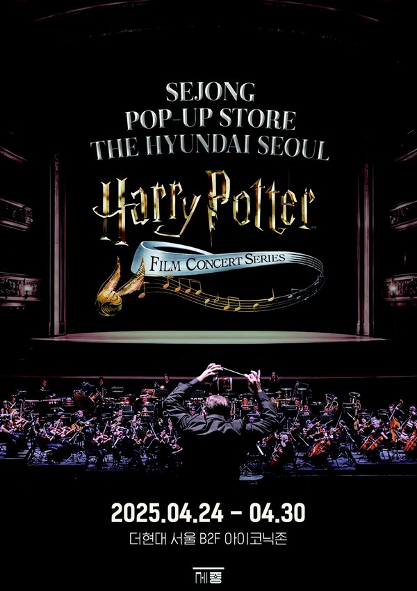 해리 포터 필름 콘서트 팝업 포스터. (사진제공=세종문화회관)