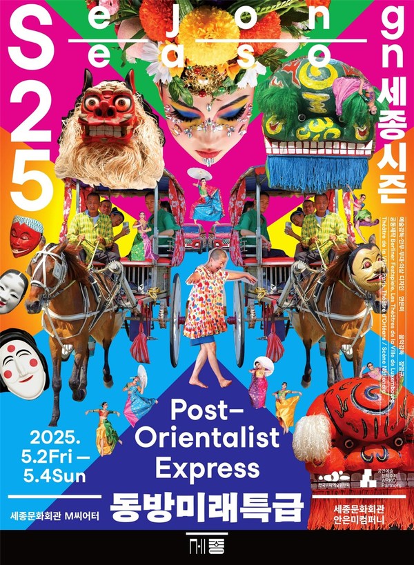 '동방미래특급' 공연 포스터. (사진제공=세종문화회관)