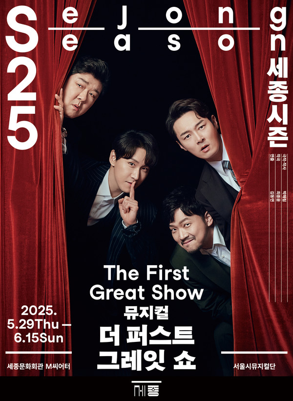 더 퍼스트 그레잇 쇼 포스터. (사진제공=세종문화회관)