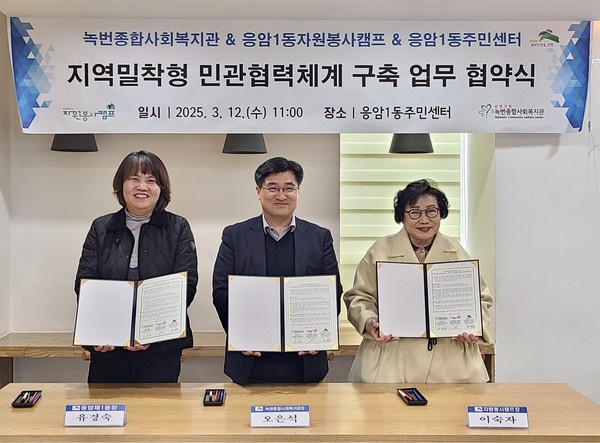 지역밀착형 민관협력체계 구축 협약. 2025.3.12. (은평구 응암1동 자원봉사 캠프). (출처=서울시자원봉사센터)