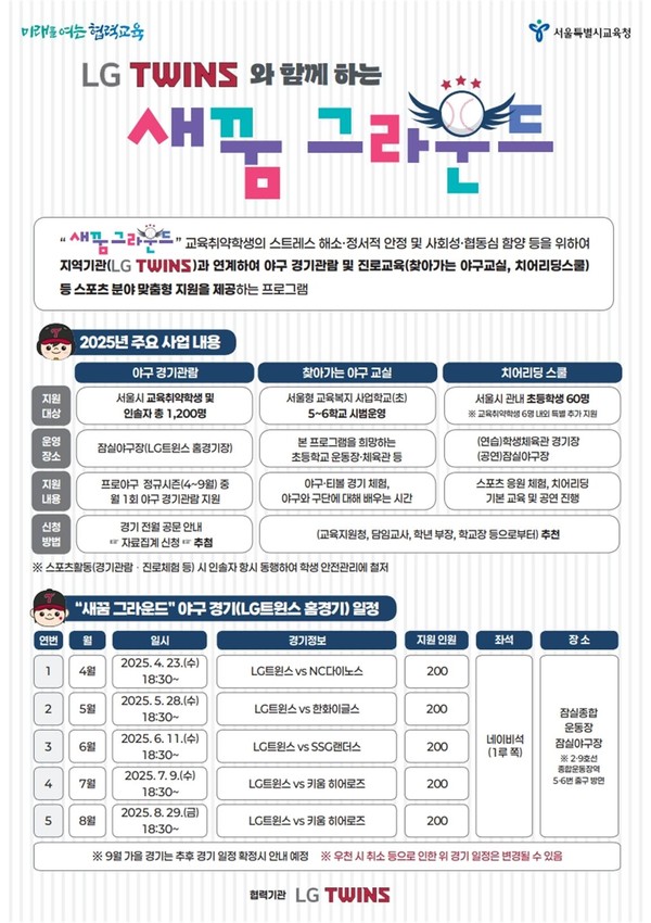 새꿈 그라운드 사업 안내 포스터=사진