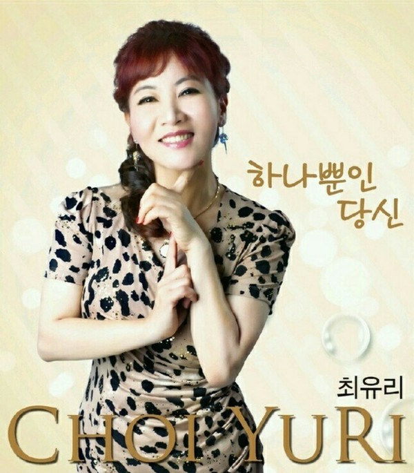 최유리가수
