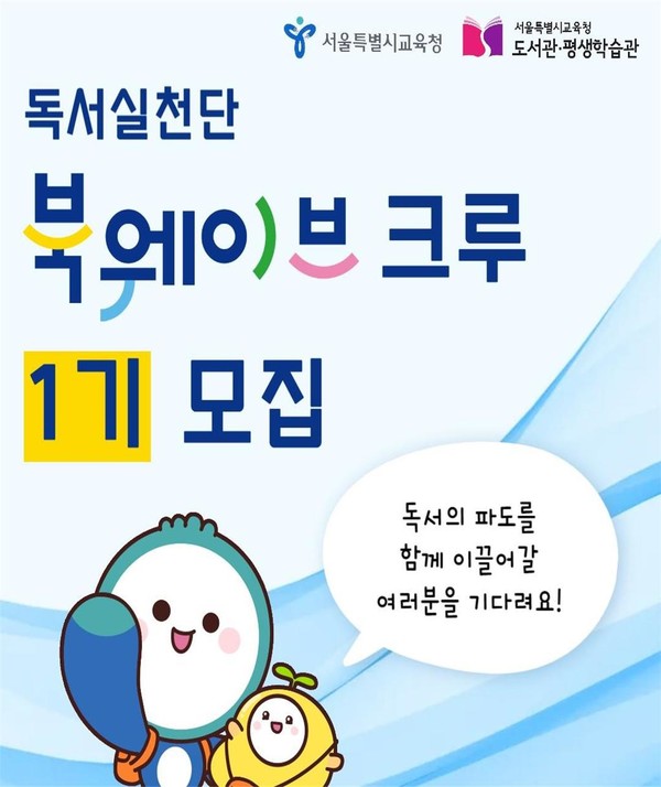 북웨이브 크루 11기 모집 안내문=사진