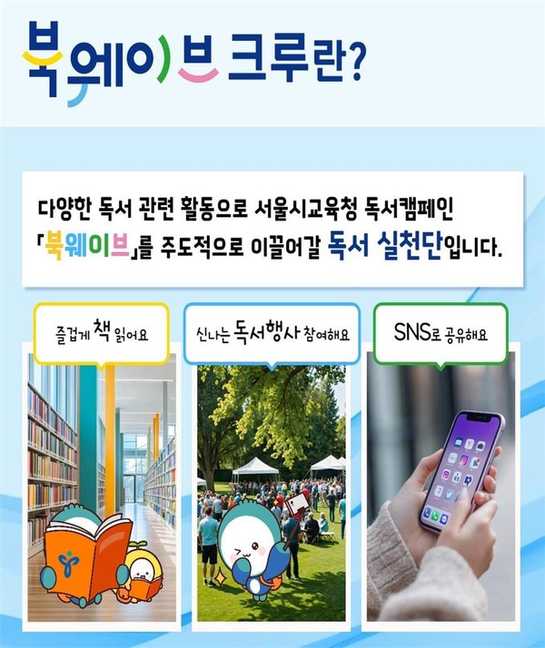 북웨이브 크루 11기 모집 안내문=사진