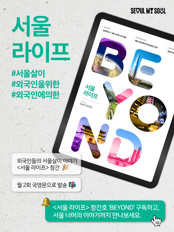 출처=서울시 글로벌도시정책관