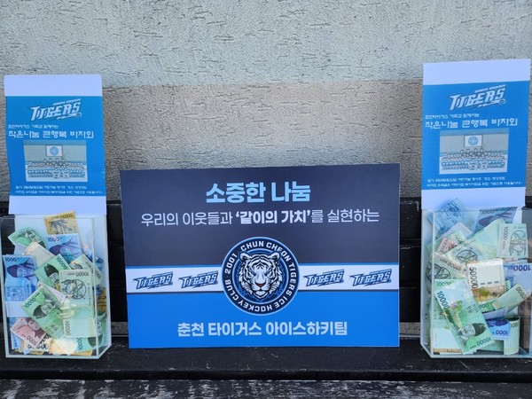 춘천타이거스 아이스하키단 '기부 바자회' 현장 사진. (사진제공=춘천타이거스 아이스하키팀)