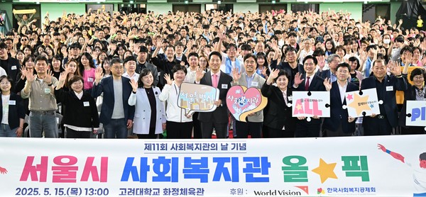 오세훈 서울시장이 15일(목), ‘제11회 서울시사회복지관의 날 기념행사’에서 참석자들과 기념 촬영하고 있다. (출처=서울시)