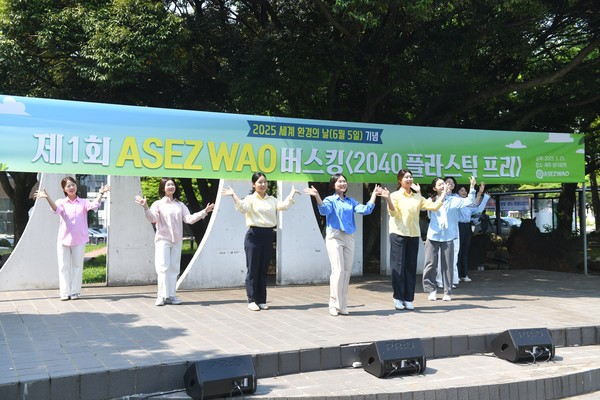 ASEZ WAO가 25일 제주에서 개최한 버스킹에서 ASEZ WAO 활동가들이 환경노래에 맞춰 퍼포먼스를 하고 있다. 이번 행사는 ASEZ WAO가 주최한 '2040 플라스틱 프리' 캠페인의 일환이다. (사진제공=하나님의교회)