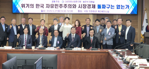 “위기의 한국 자유민주주의와 시장경제 돌파구는 없는가”세미나 단체사진. (사진=컨슈머포스트DB)