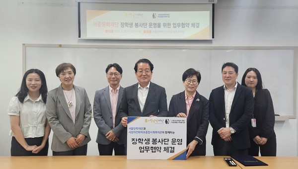 서울장학재단-사랑의전화마포종합사회복지관 협약식 사진. 남성욱 서울장학재단 이사장(왼쪽에서 네 번째)과 김예숙 사랑의전화마포종합사회복지관장(왼쪽에서 다섯 번째). (출처=서울장학재단)