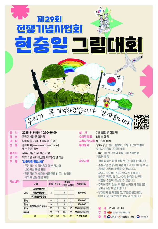 출처=전쟁기념사업회