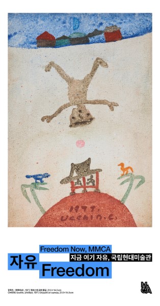 출처=국립현대미술관