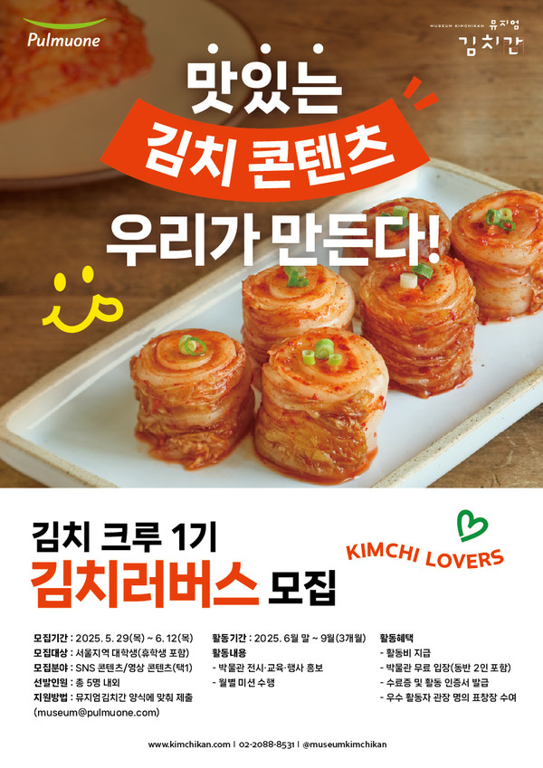 출처=풀무원 뮤지엄 김치간