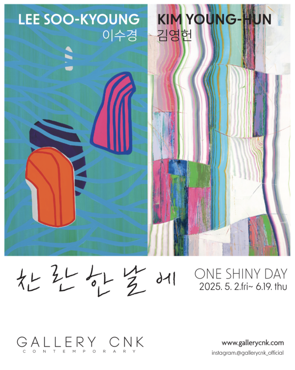     찬란한 날에 (출처=갤러리 CNK)