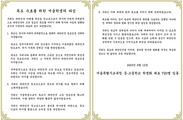 독도 수호를 위한 서울학생의 다짐