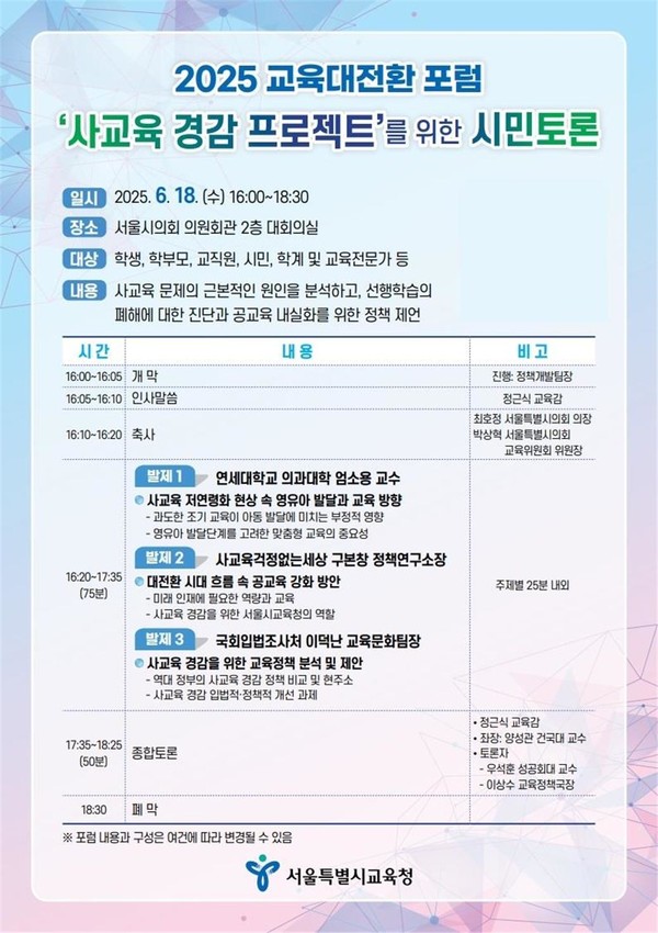 사교육 경감 프로젝트를 위한 시민토론 포스터