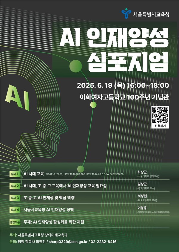 AI 인재양성 심포지엄 포스터
