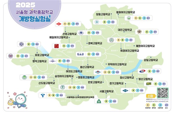 과학중점학교 개방형실험실 지도. (사진제공=서울특별시교육청)
